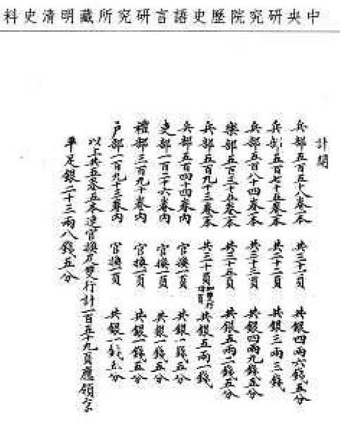 1916年蔡杜輝-履歷表/履歷書/硃卷-源於北宋初年的謄錄-