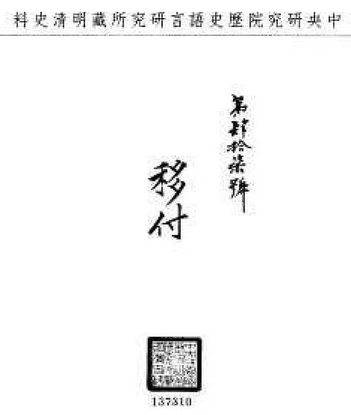 1916年蔡杜輝-履歷表/履歷書/硃卷-源於北宋初年的謄錄-