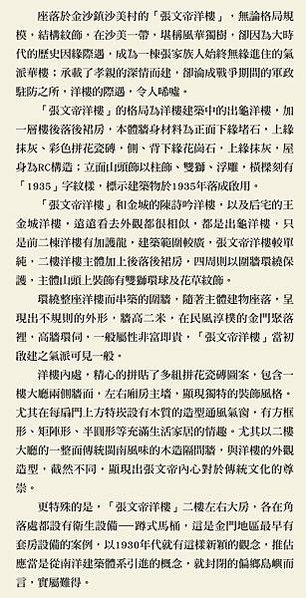 張文帝洋樓-歷史建築-1935年完工/張文帝（1897-19