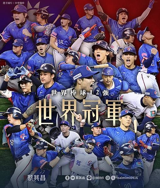 2024世界12強棒球賽中華隊冠軍-中華隊竟然完封日本隊-在