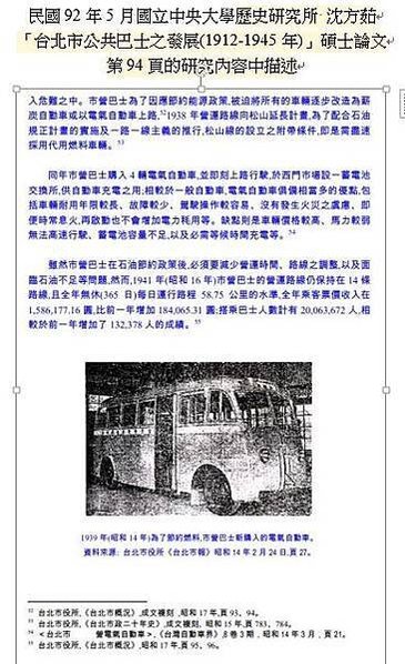 新竹客運前身為1919年開業的台灣軌道株式會社。桃園客運的人