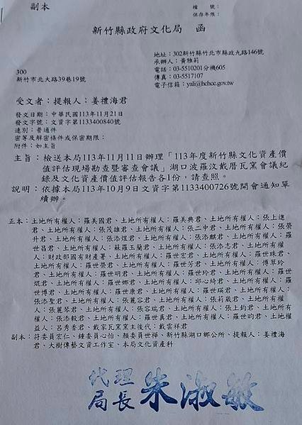 新竹縣湖口鄉波羅汶戴厝龜形瓦窯(龜形窯)1940年代建-和榮