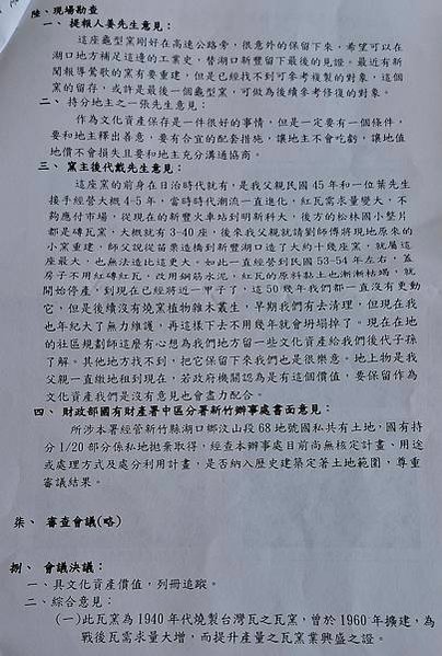 新竹縣湖口鄉波羅汶戴厝龜形瓦窯(龜形窯)1940年代建-和榮