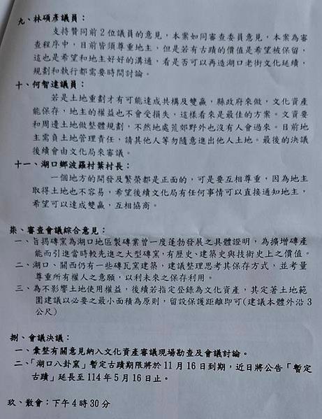 新竹縣湖口鄉波羅汶戴厝龜形瓦窯(龜形窯)1940年代建-和榮