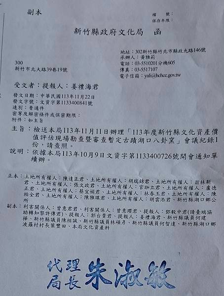 新竹縣湖口鄉波羅汶戴厝龜形瓦窯(龜形窯)1940年代建-和榮