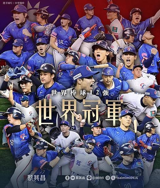 2024世界12強棒球賽中華隊冠軍-中華隊竟然完封日本隊-在
