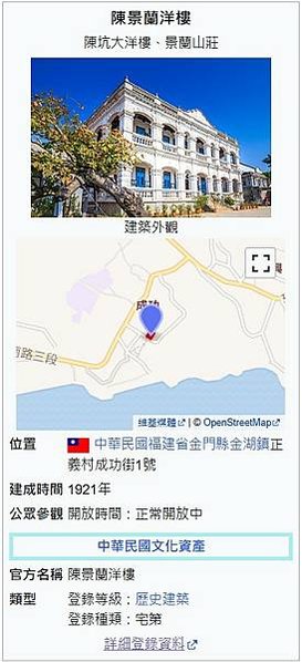 陳景蘭洋樓1921年完工-為金門規模最大之洋樓，2003年登