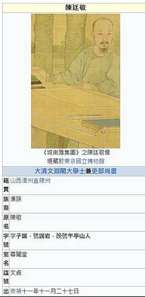 陳廷敬（1638年12月31日—1712年5月23日）康熙評