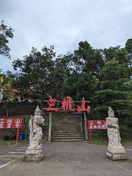 台灣最早的遊樂園1937年就在營業的三桃山遊樂園-三桃山遊樂