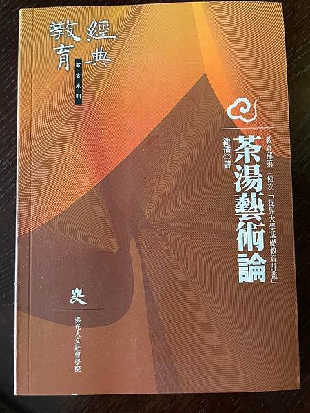 茶道包括茶藝、茶禮、茶境、修道/百丈清規/百丈懷海/《百丈清