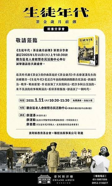 姜阿新洋樓+財團法人姜阿新教育基金會-吳錫斌/姜惠琳出資捐助