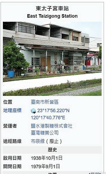 糖鐵新營卸鹽台+五分車鐵道1955年落成是唯一糖鐵、鹽鐵、台