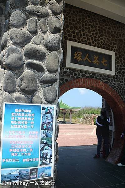 七美人塚於台灣澎湖縣七美鄉南港村-1894年《澎湖廳志》「遭