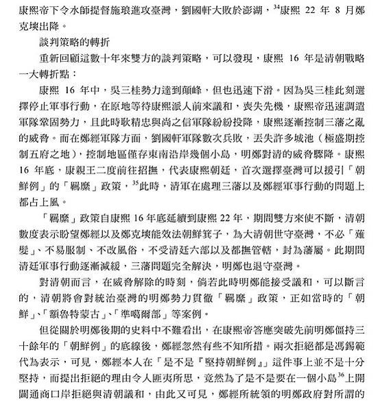 兩岸談判與招降(談判與招降(羈縻、兼併、朝鮮例、不剃髮-抗衡