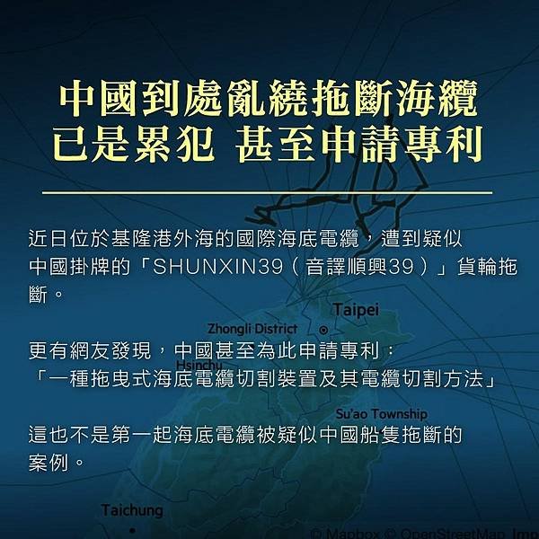 中國船四處剪斷海底電纜劣跡斑斑-惡質！疑中國商船註冊他國國籍