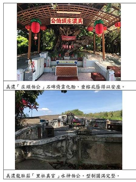 客家風水型墓塚式土地公-里社真官-美濃地區有將近400座土地