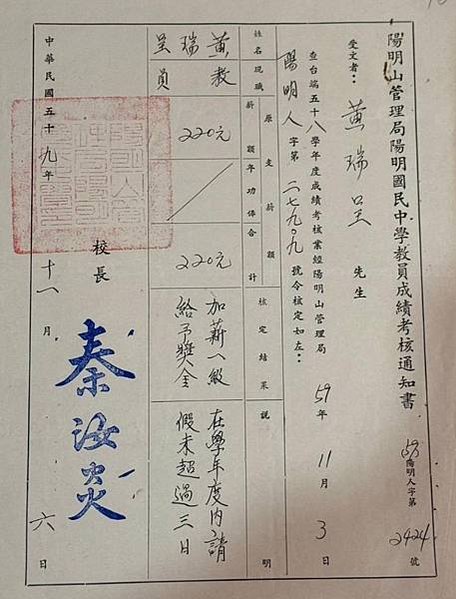 1962年教師薪水袋/「我10年前領的薪水，跟現在領的一樣！