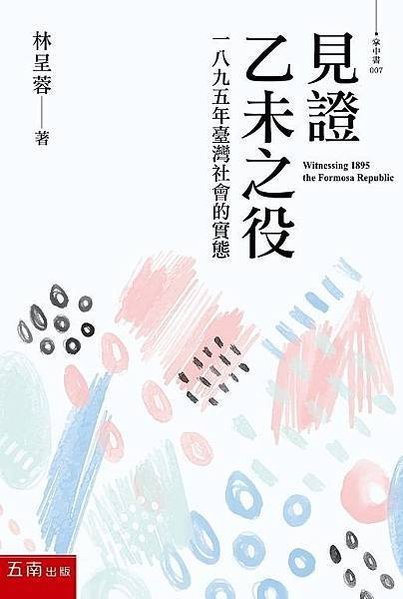 張之洞/割地時紳民不服-臺灣割讓/號稱「東亞第一個民主國」誕