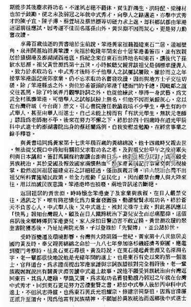 清進士5品官黃世淵宅第，在北港鎮博愛路狹窄防火巷裏的二百年前