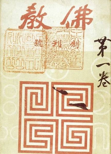 竹北蓮華寺/菩提蘭若/1877年犁頭山蓮華寺竹北市十興里的觀