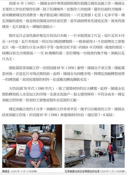 山崎地區磚瓦窯業/新豐鄉山崎地區早期磚瓦業「松林磚瓦業陳列館