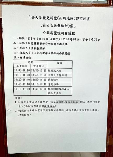 竹縣新豐山崎都計通盤檢討 松林營區及29公頃農業區將變更-松