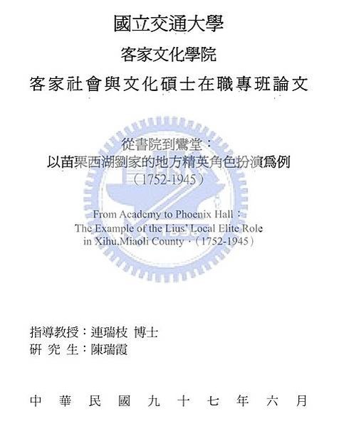 鴉片勸誡圖/當新竹宣化堂鸞法傳至頭份感化堂，再由感化堂南庄育