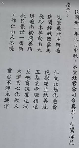 白雲寺勸善堂/鸞堂/南庄象靈山白雲寺玉皇宮/司命真君-灶君/