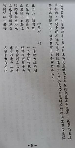 白雲寺勸善堂/鸞堂/南庄象靈山白雲寺玉皇宮/司命真君-灶君/