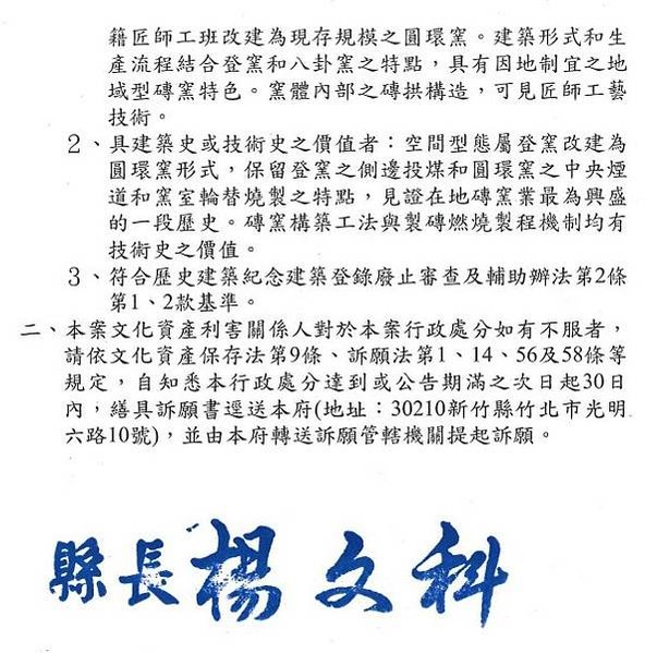 新竹八卦窯於民國 50 年代因應當時新竹建築業起飛，新竹香山