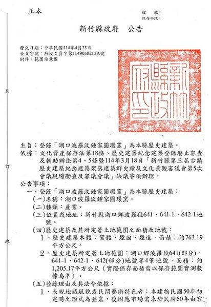 新竹八卦窯於民國 50 年代因應當時新竹建築業起飛，新竹香山