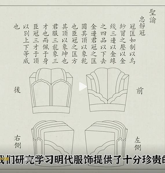 忠靖冠-明朝嘉靖-命名為“忠靜”，寓意官員們“進思盡忠，退思
