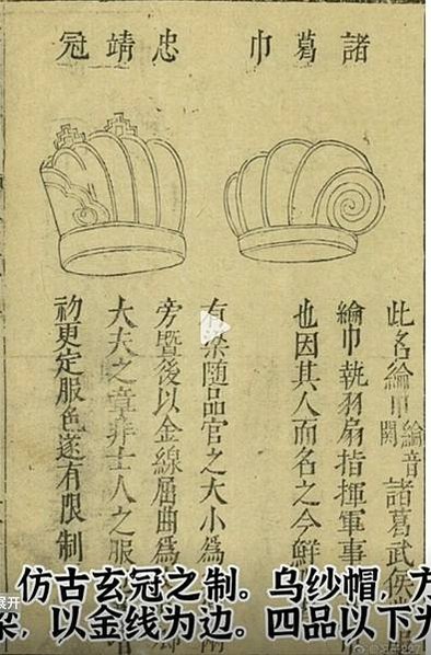 忠靖冠-明朝嘉靖-命名為“忠靜”，寓意官員們“進思盡忠，退思
