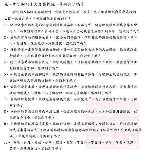 進香放頭旗/香擔/ 放頭旗→登轎→出發→到北港→拜天公─進火