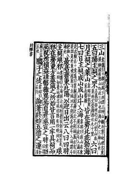 楚簡神系楚國也曾照搬齊地八神的設定封神，比如東皇太一是陽主、