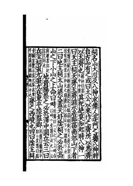 楚簡神系楚國也曾照搬齊地八神的設定封神，比如東皇太一是陽主、