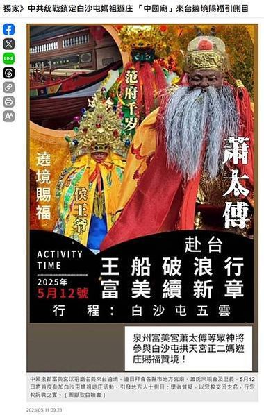「政主教從」原則-媽祖文化不再僅是民間信仰，在中共定位下，已