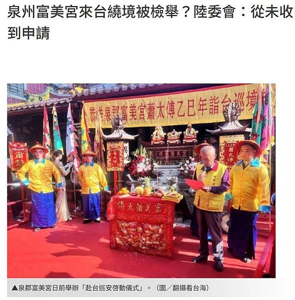 「政主教從」原則-媽祖文化不再僅是民間信仰，在中共定位下，已