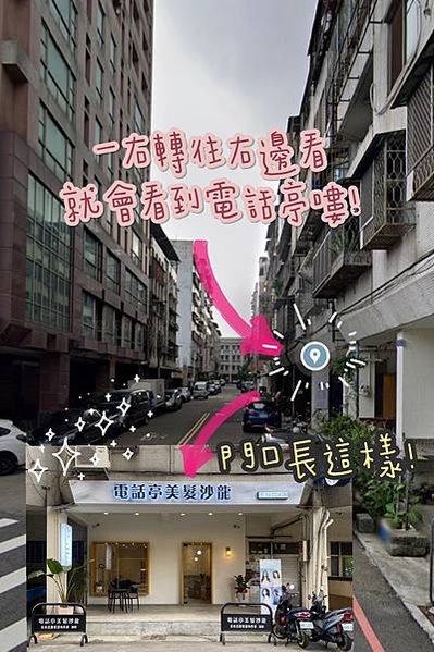 電話亭美髮