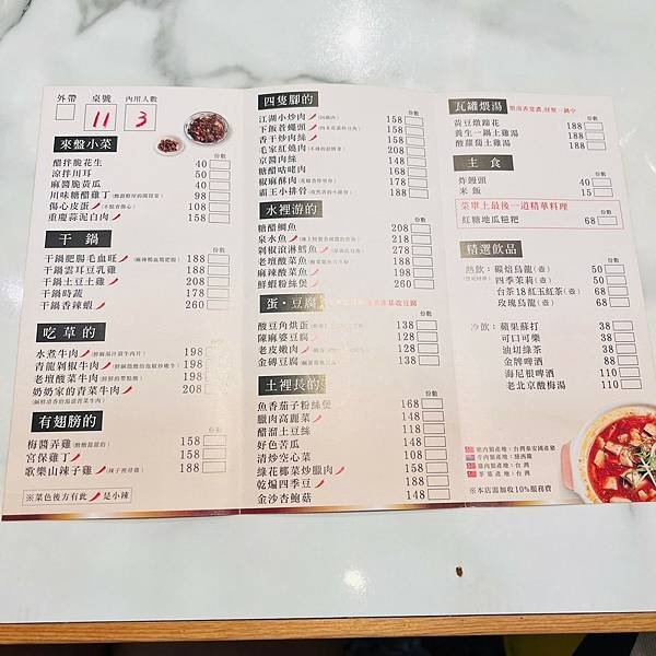 三兩好友就可以相揪吃川菜囉 - 來呷飯川食堂 裕誠店