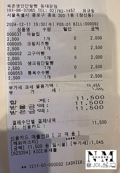2024 首爾 | 食記 | 北村名人紅豆麵包 (東大門店)