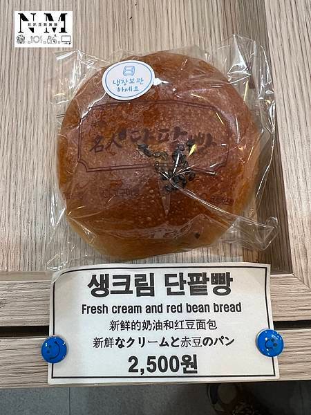 2024 首爾 | 食記 | 北村名人紅豆麵包 (東大門店)