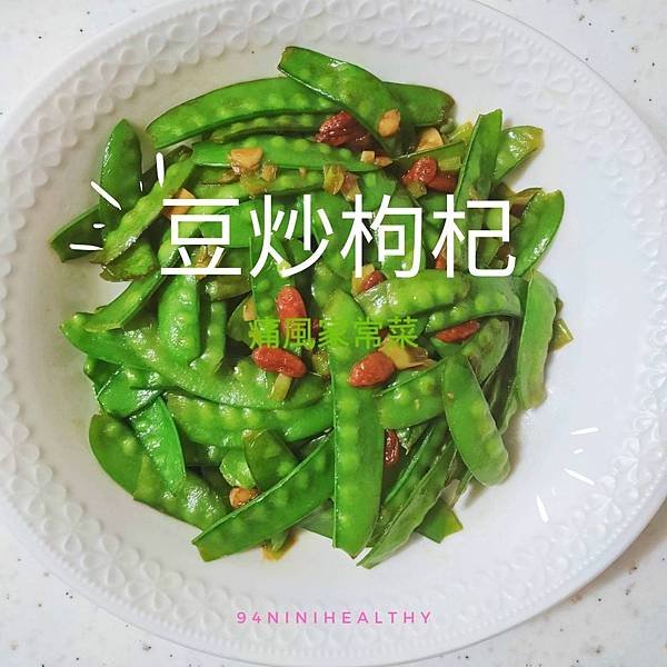 02豆炒枸杞2