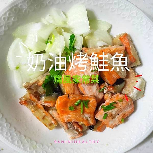 04奶油烤鮭魚1