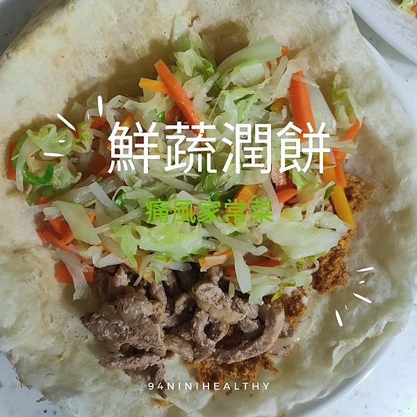05鮮蔬潤餅1