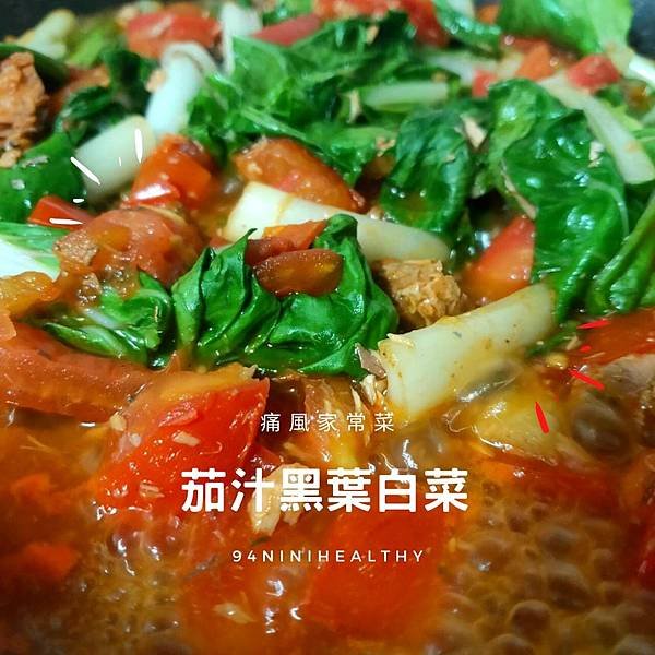 茄汁黑葉白菜