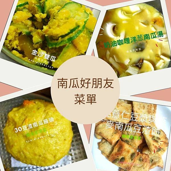南瓜好朋友菜單