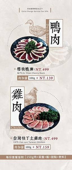 月暮藏涮涮鍋菜單 雞 鴨 肉