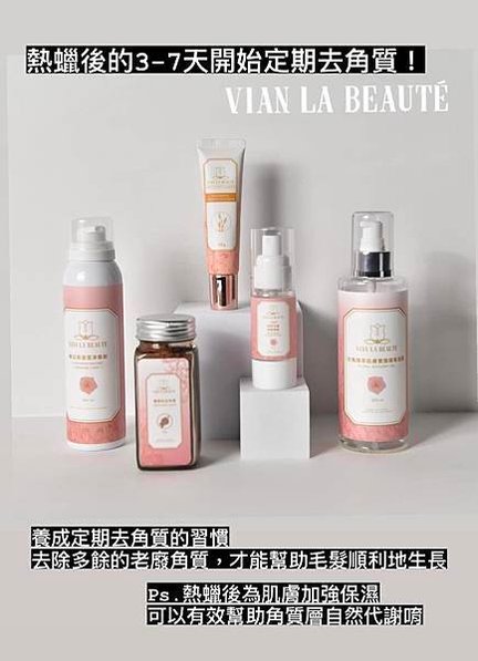禕宸❤️玩美～為什麼熱蠟美肌後要去角質？