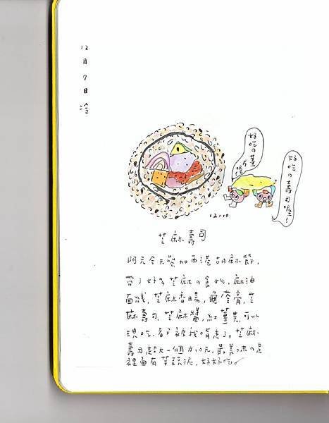 芝麻壽司 插畫美食